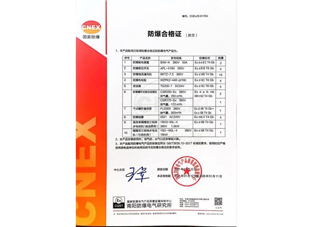防爆合格证